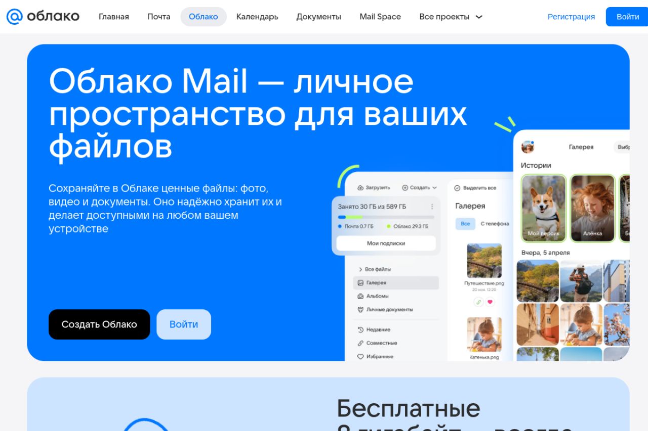 Скриншот сайта Облако Mail.ru