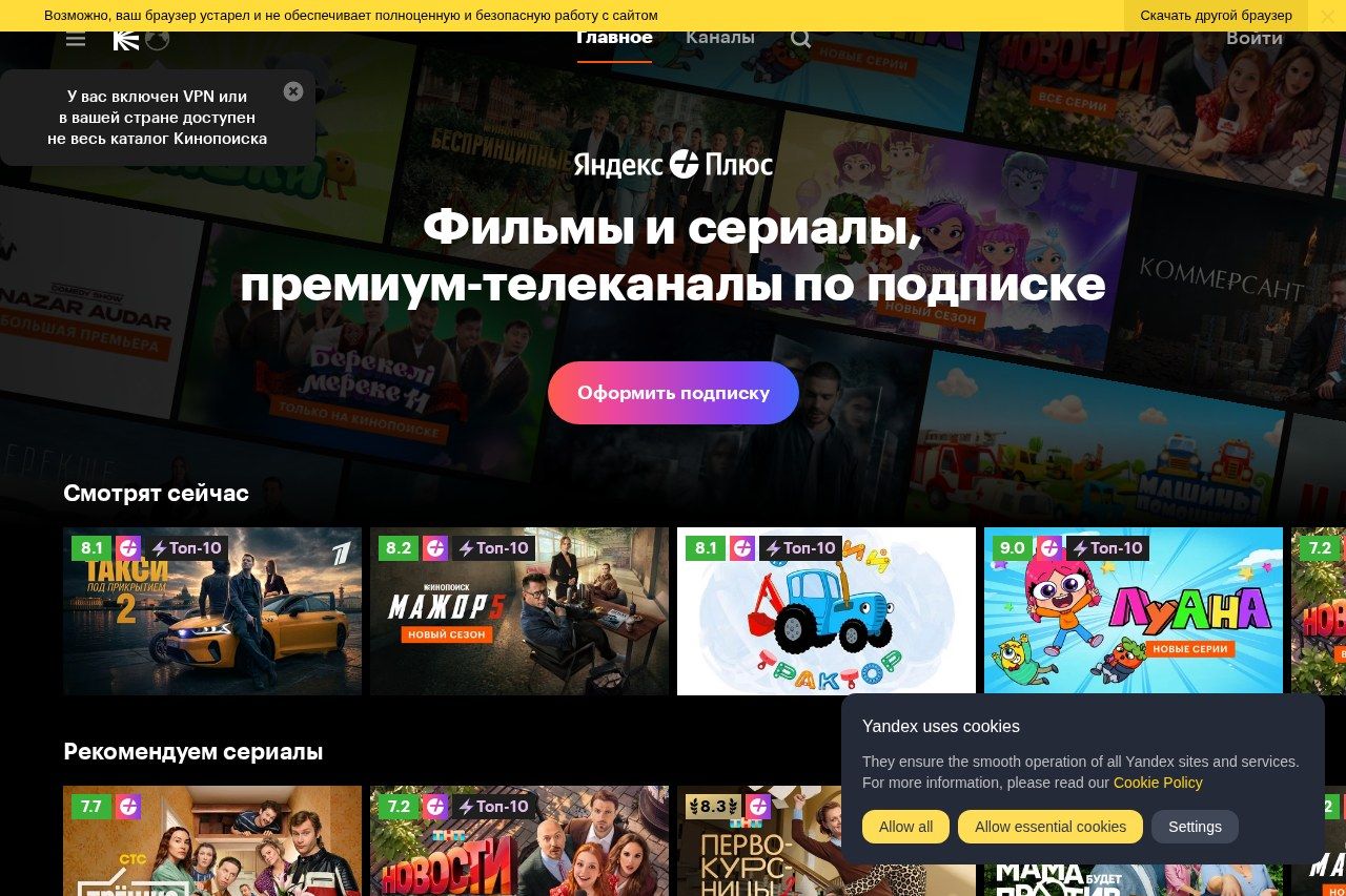 Скриншот сайта Кинопоиск