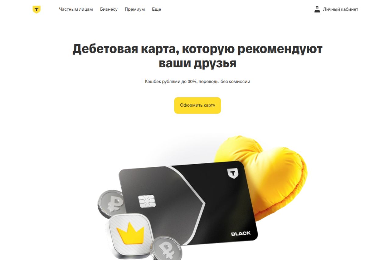 Скриншот сайта Подписка Pro (Т-Банк, ранее Тинькофф Про)