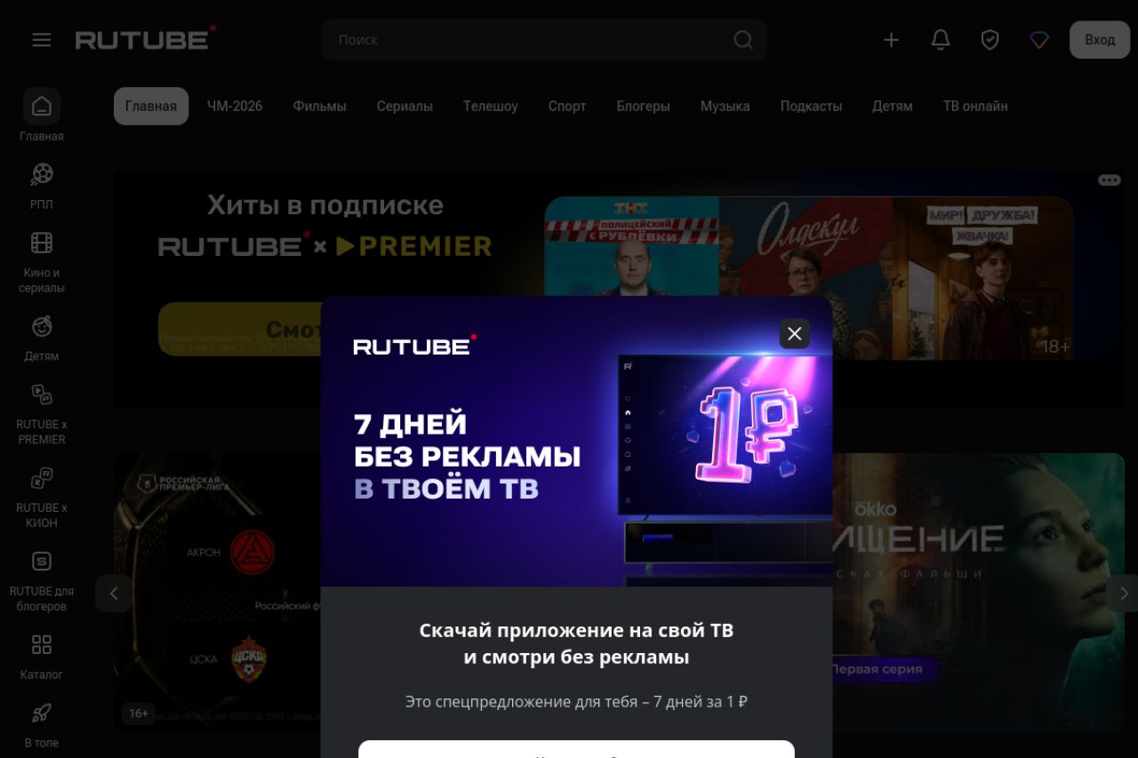 Скриншот сайта RUTUBE Premium