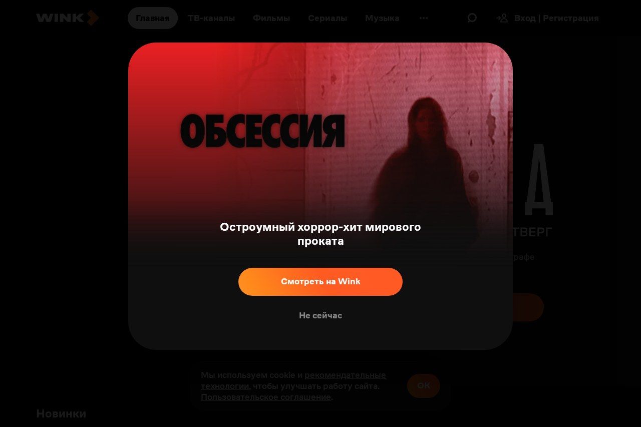 Скриншот сайта Wink