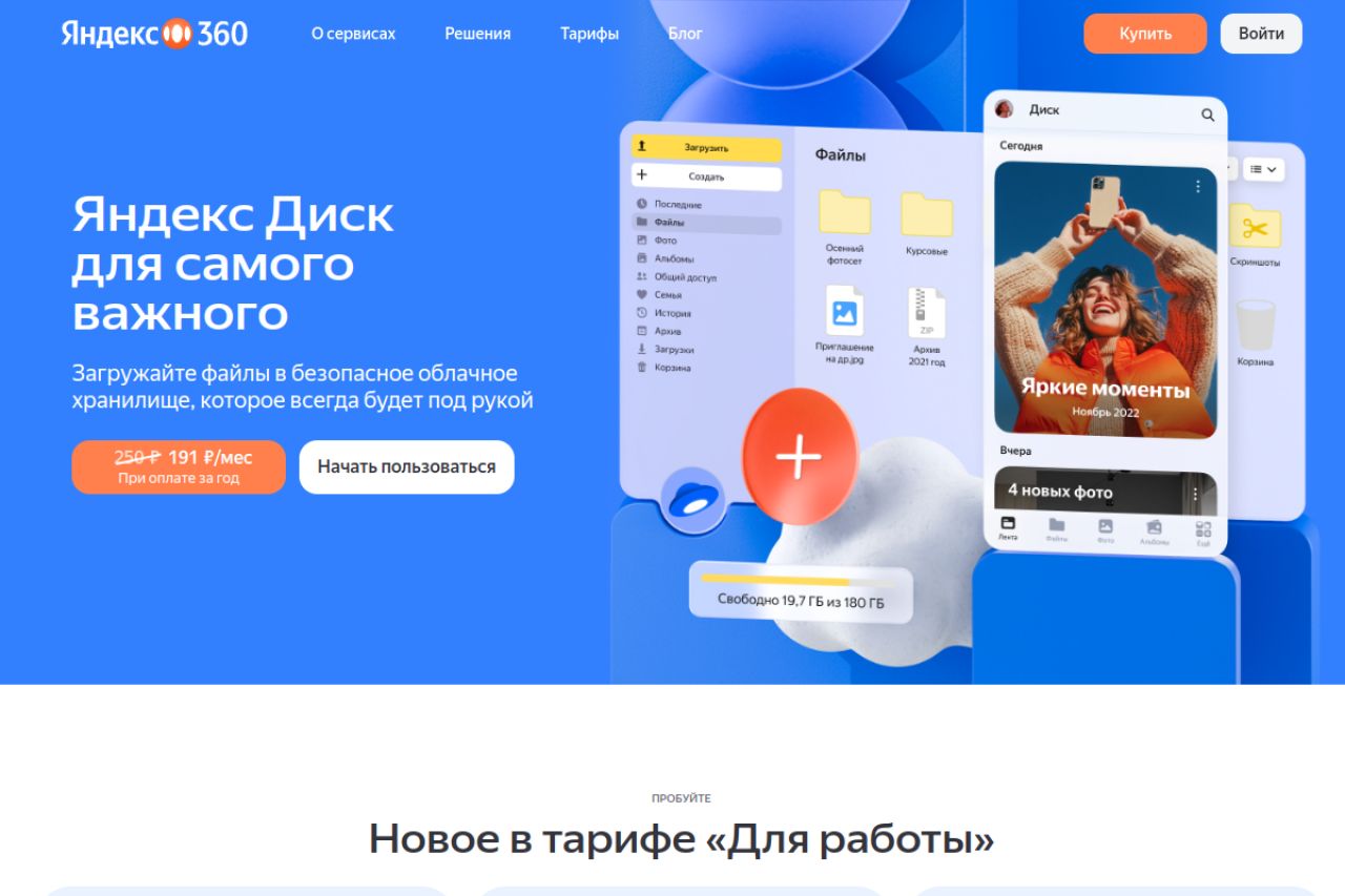 Скриншот сайта Яндекс Диск