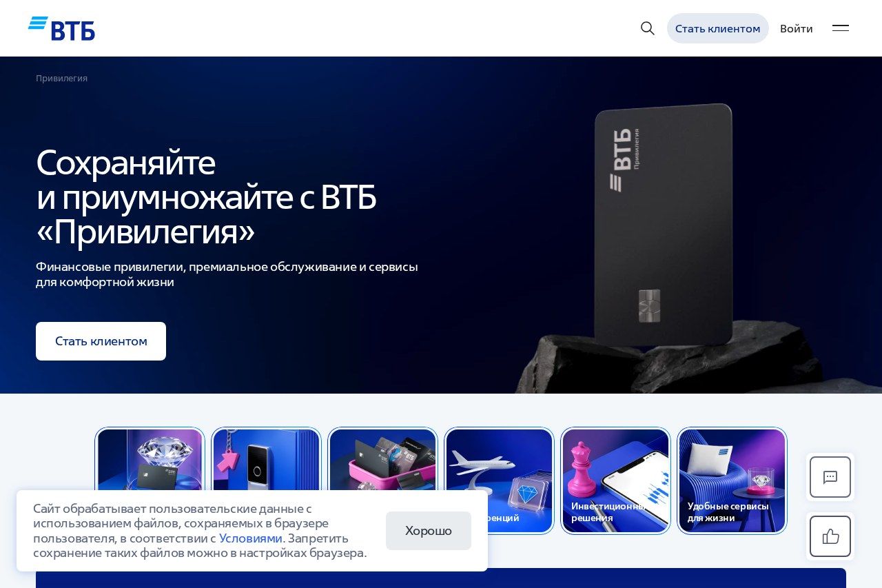 Скриншот сайта ВТБ Привилегия