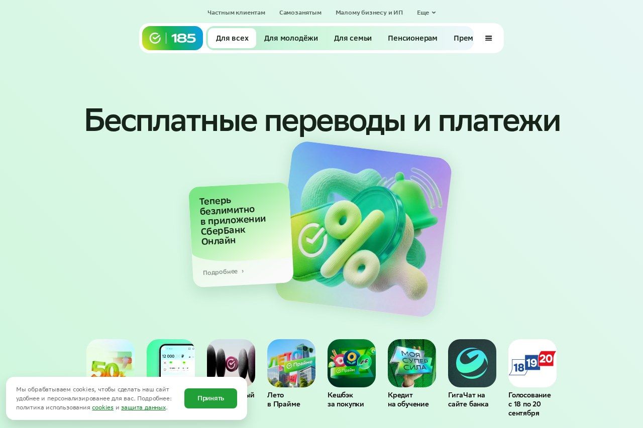Скриншот сайта СберПрайм
