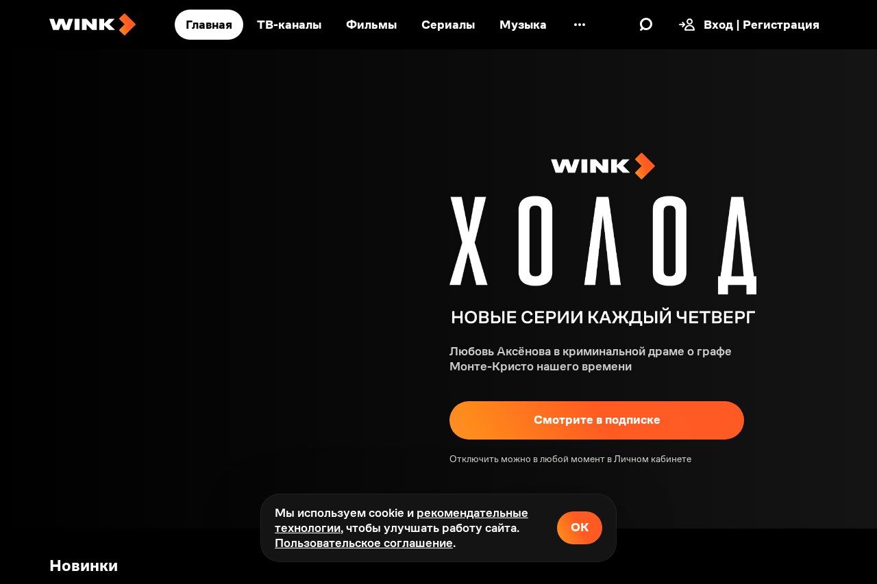 Скриншот сайта more.tv (теперь Wink)