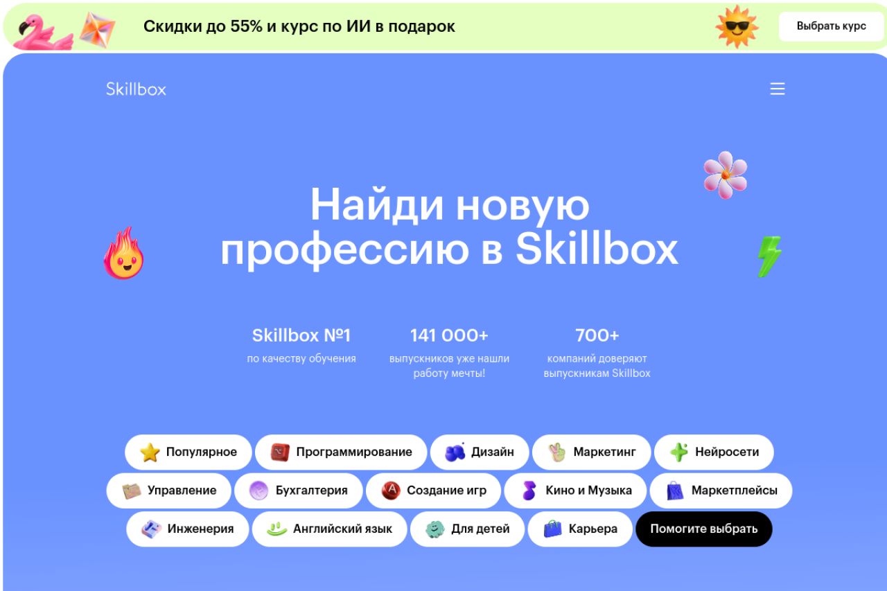 Скриншот сайта Skillbox