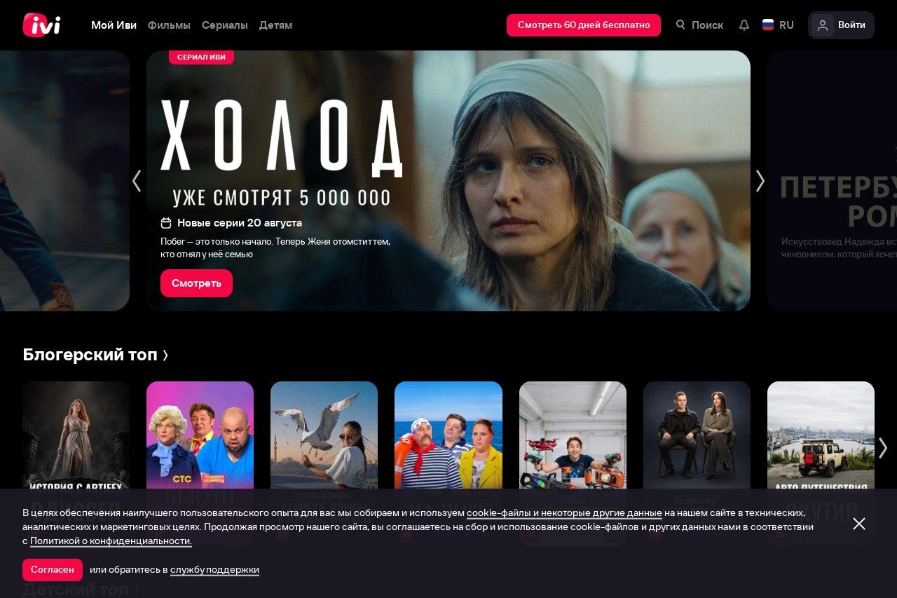 Скриншот сайта IVI