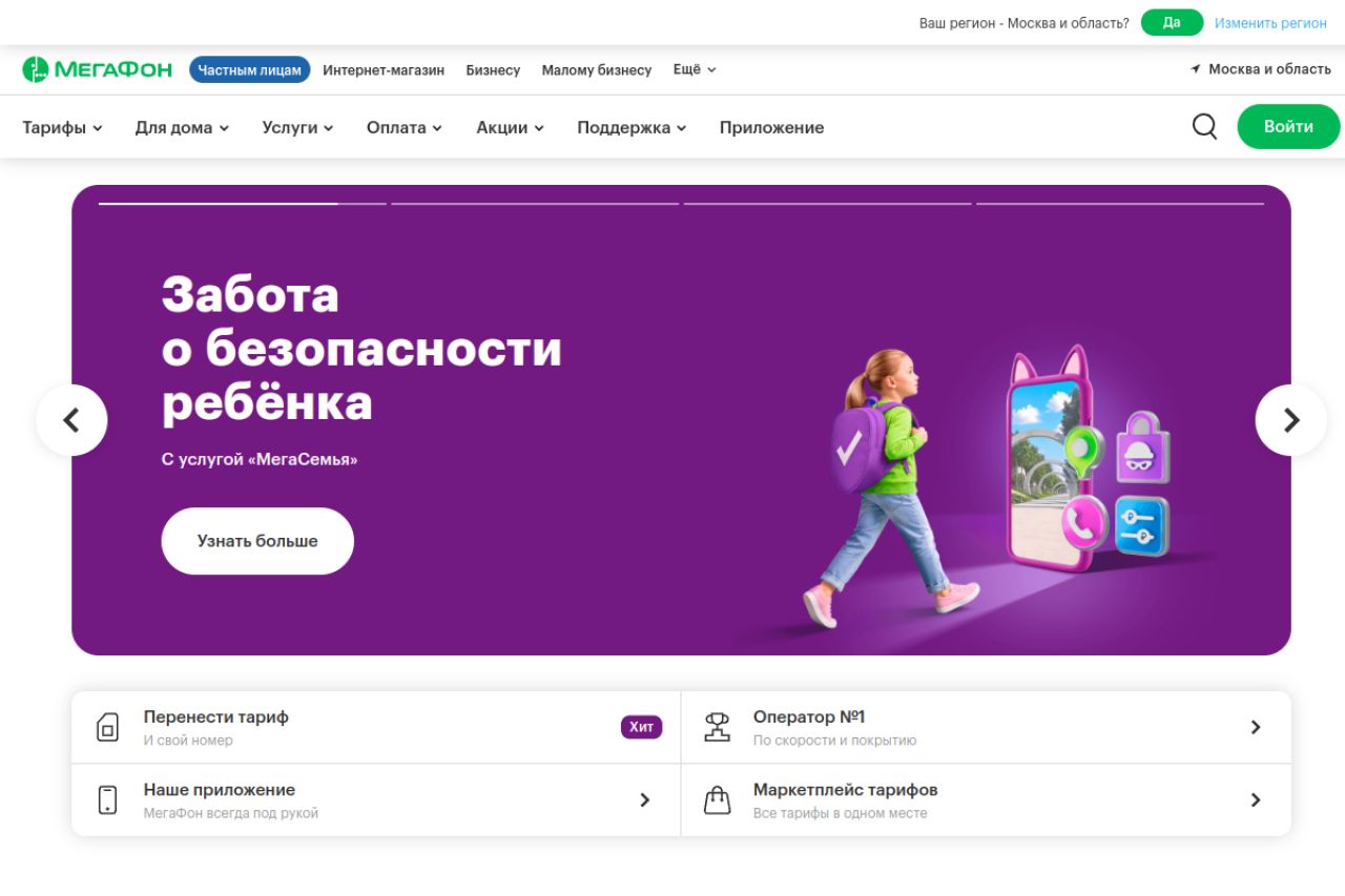 Скриншот сайта МегаФон Подписки