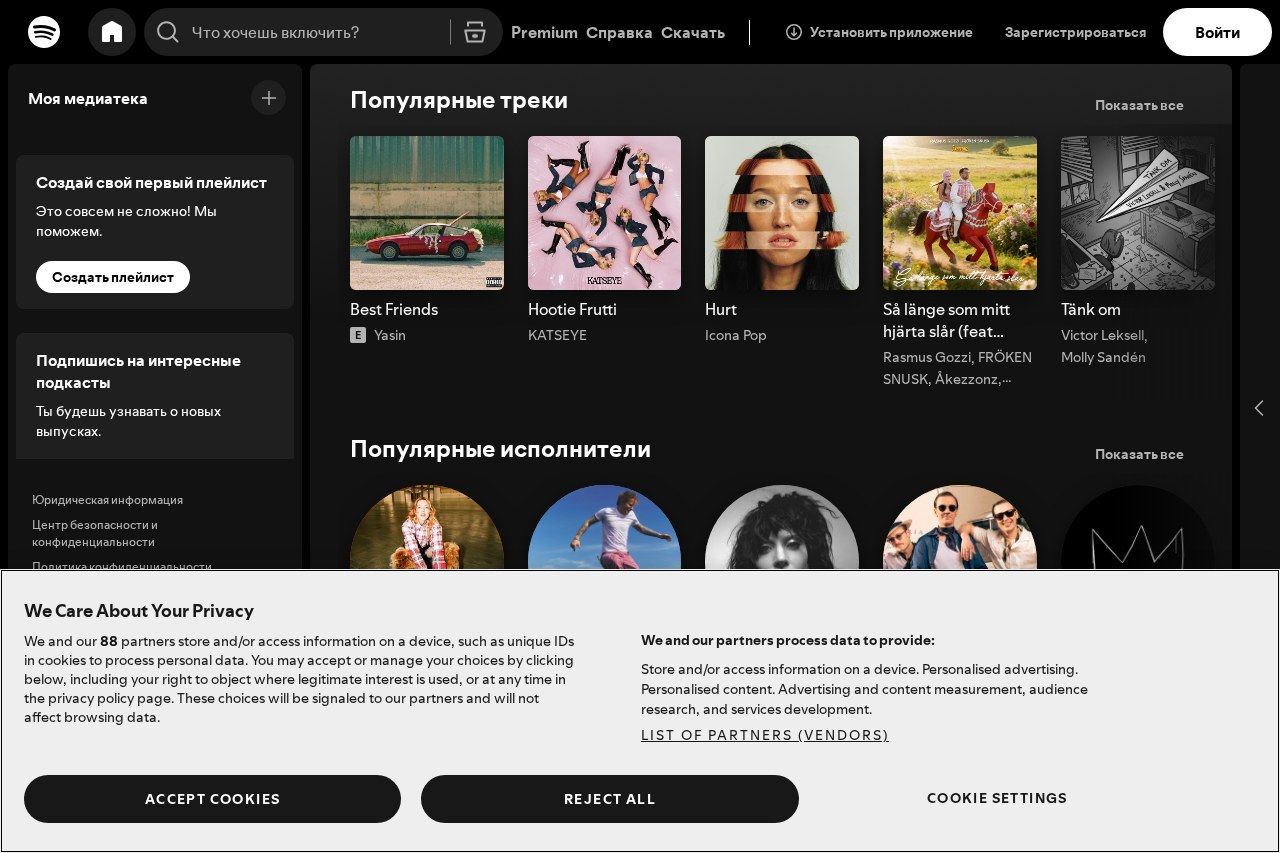 Скриншот сайта Spotify