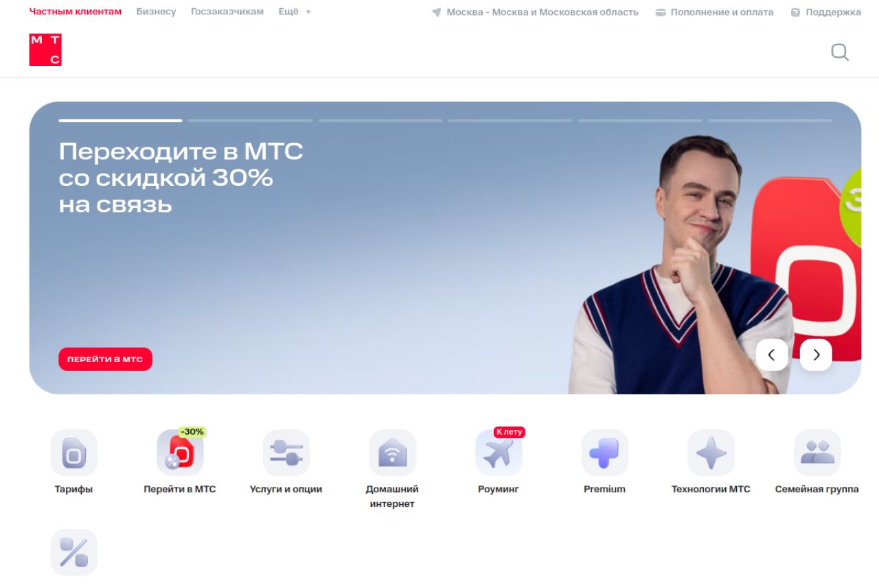 Скриншот сайта МТС Подписки